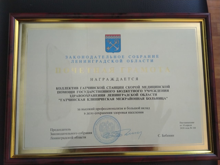 Медики Гатчинской КМБ получили подарки и награды